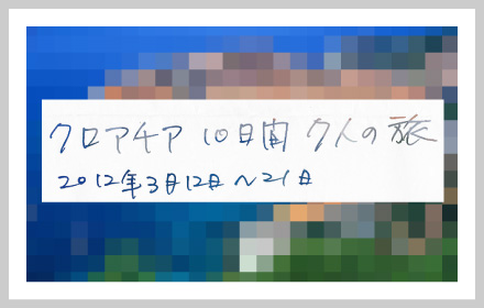 2年に1度の旅先決定！